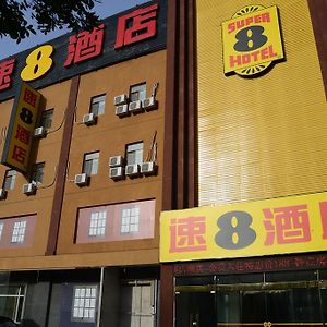 Hotel Super 8 Beijing Daxing Huangcun Exterior photo