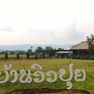 Banviewpui Resort Chiang Rai Exterior photo