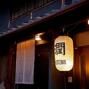 Hotobil B&B 潤 An Inn That Enjoys Breakfast Nara Exterior photo