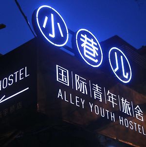 Beijing Alley International Youth Hostel Exterior photo